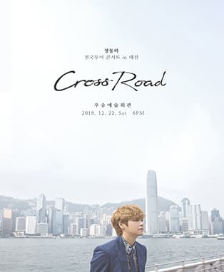 2018 정동하 콘서트〈CROSSROAD〉in 대전
