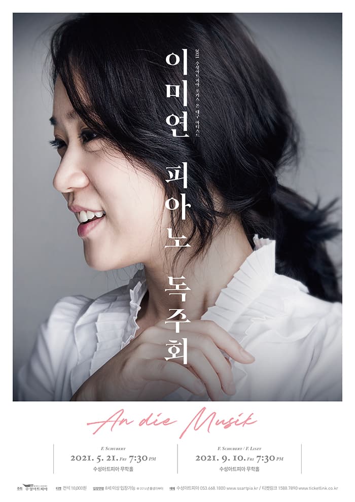 이미연 피아노 독주회 II - 대구