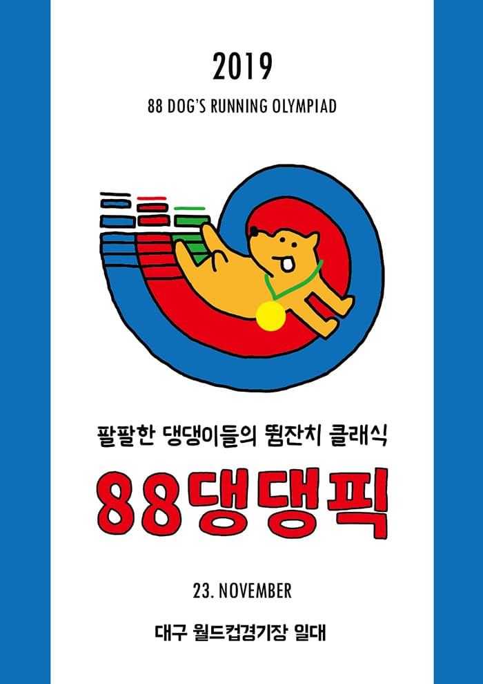 88댕댕픽