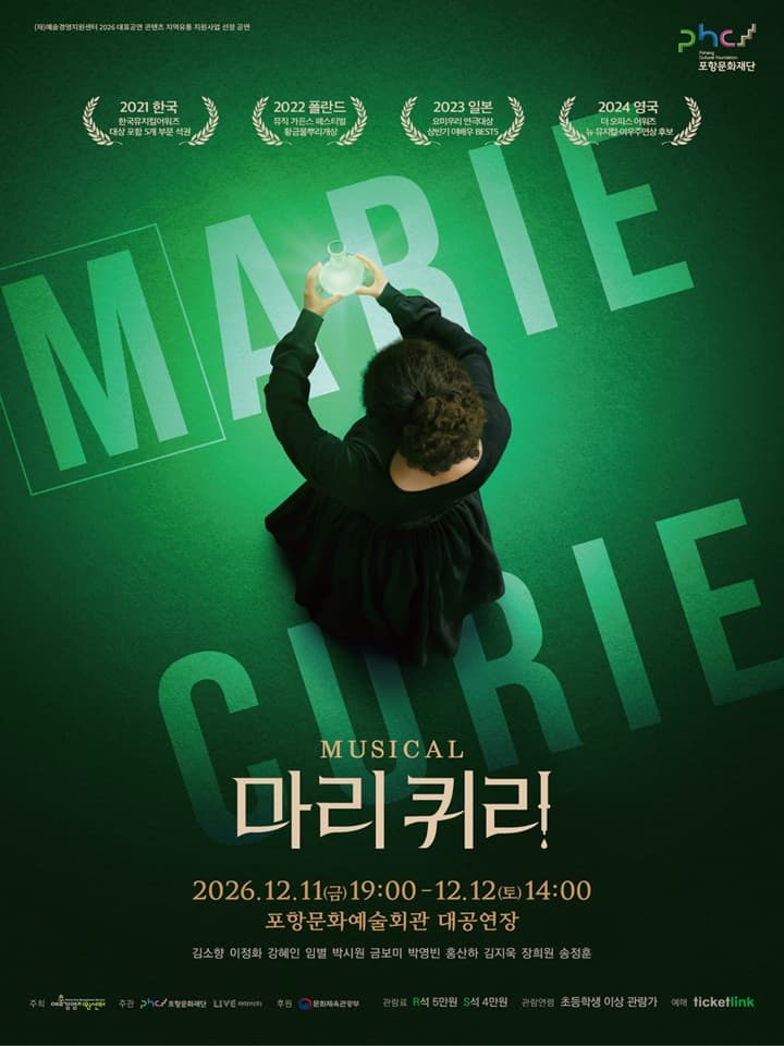 뮤지컬 <마리 퀴리> - 포항