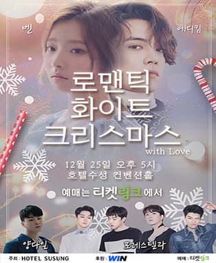 로맨틱 화이트 크리스마스 with Love (대구)