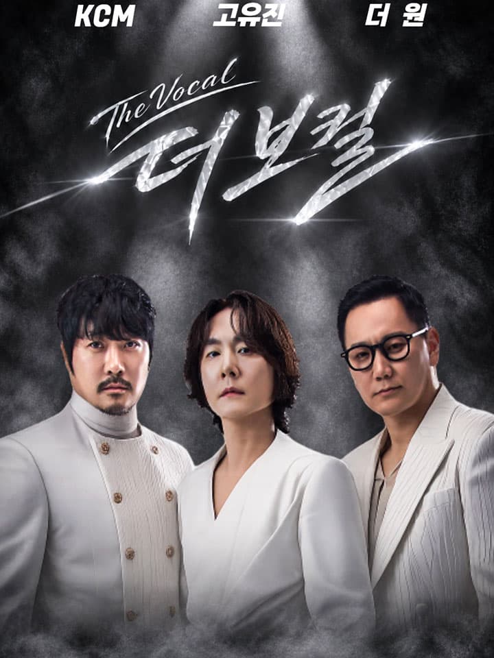 2026 더보컬 전국투어 콘서트-제주