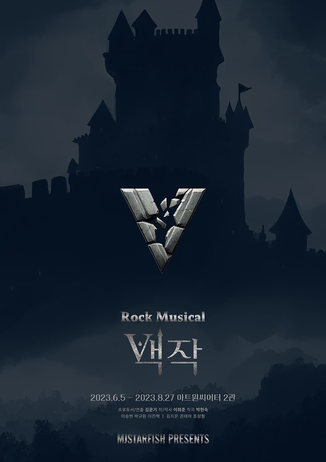 뮤지컬 <백작>