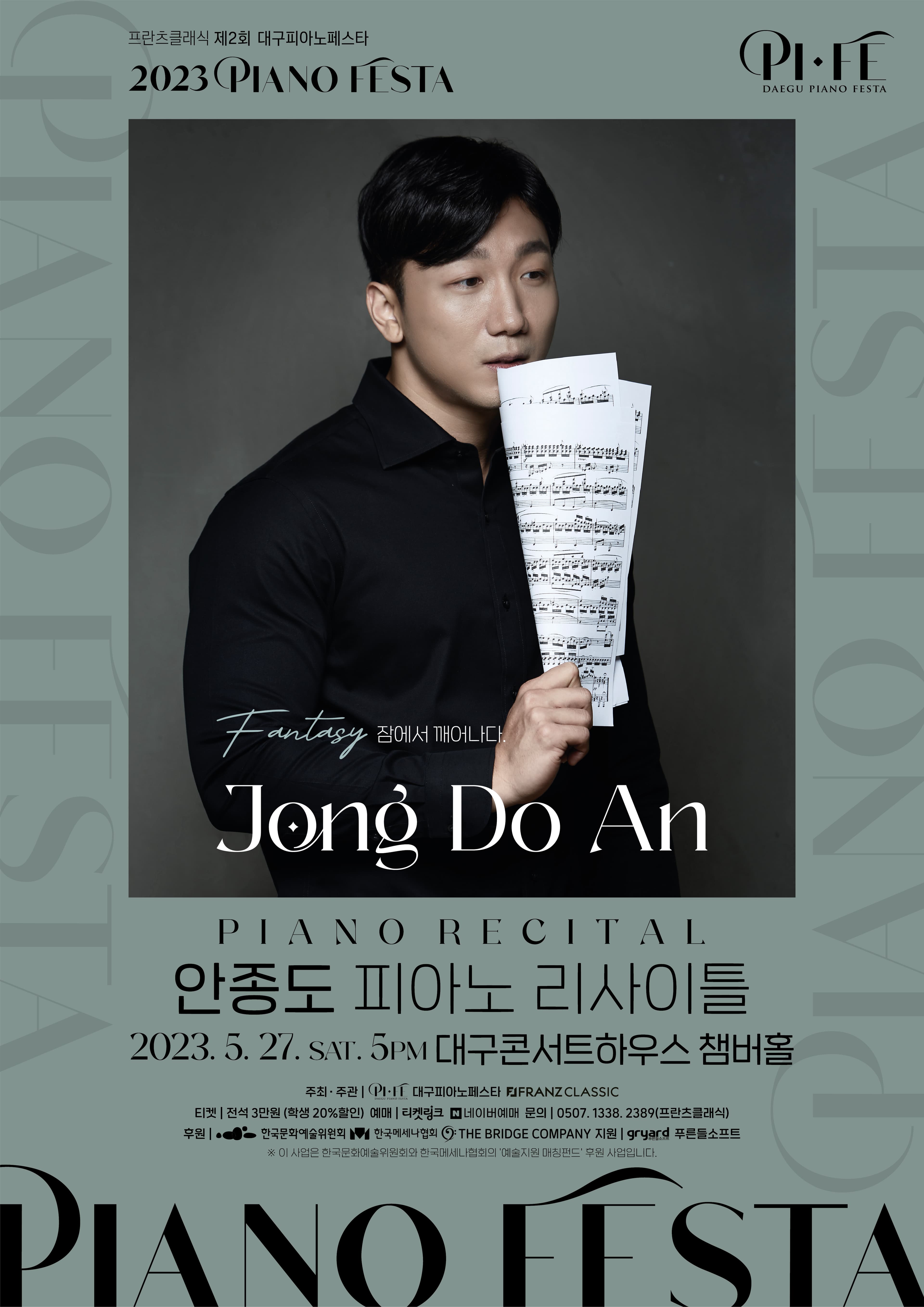 안종도 피아노 리사이틀: Fantasy, 잠에서 깨어나다.