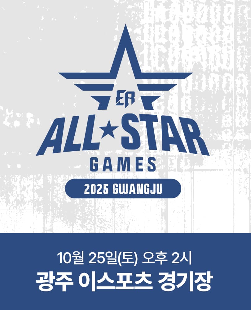 2025 이터널 리턴 올스타전 IN 광주