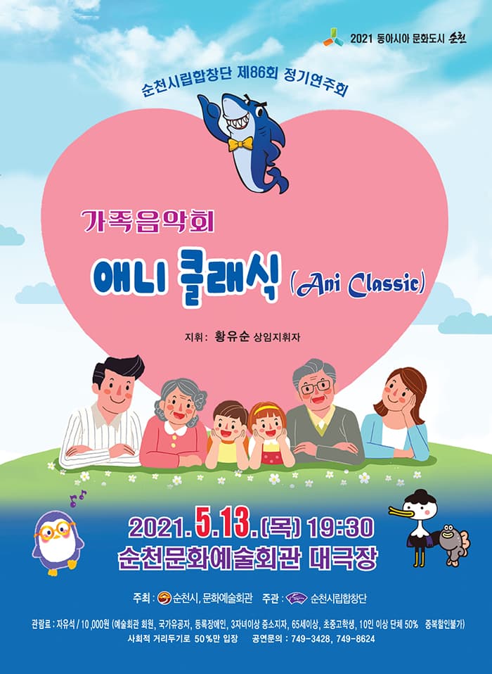 순천시립합창단 제86회 정기연주회