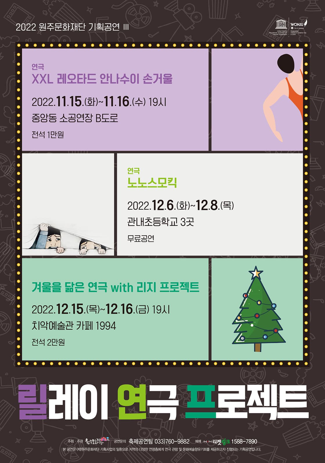 연극<레오타드 안나수이 손거울> - 원주