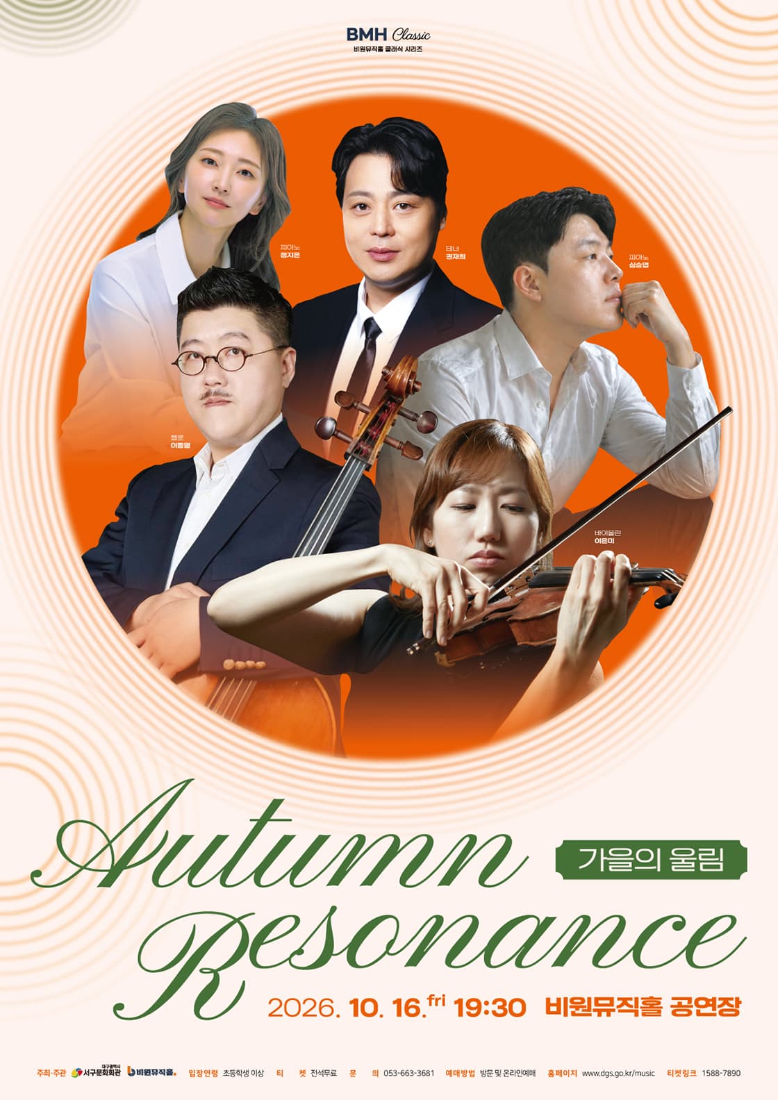Autumn Resonance, 가을의 울림 - 대구