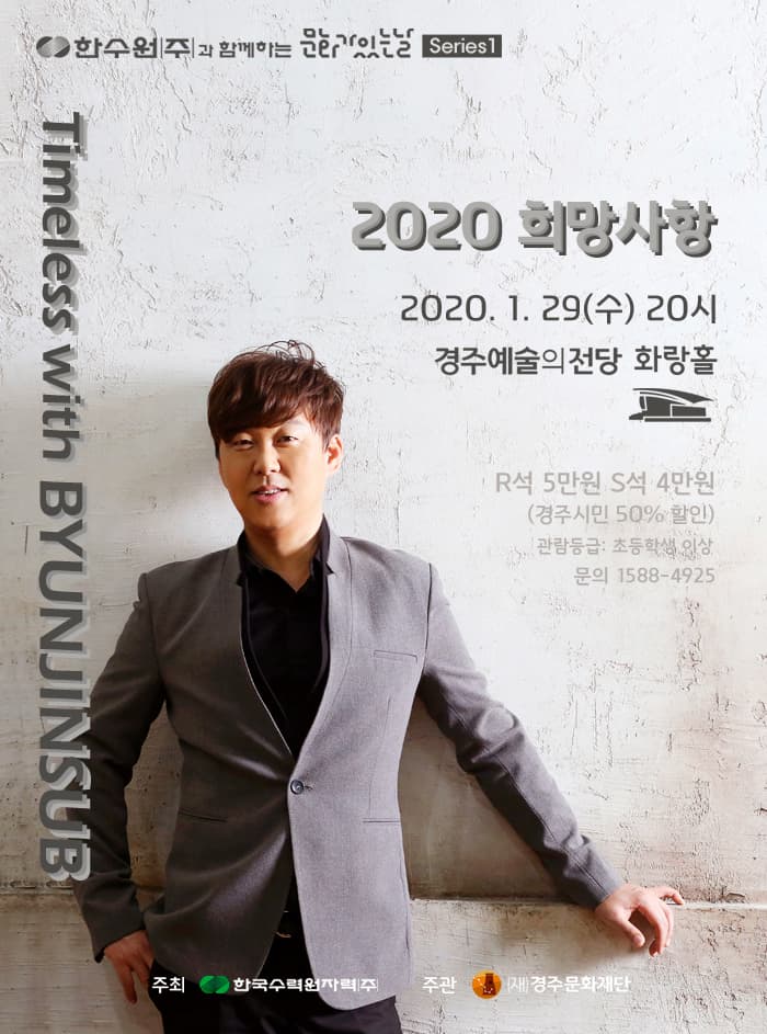 한수원과 함께하는 문화가 있는 날 Series 1