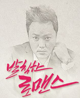 연극 [발칙한로맨스] - 대구