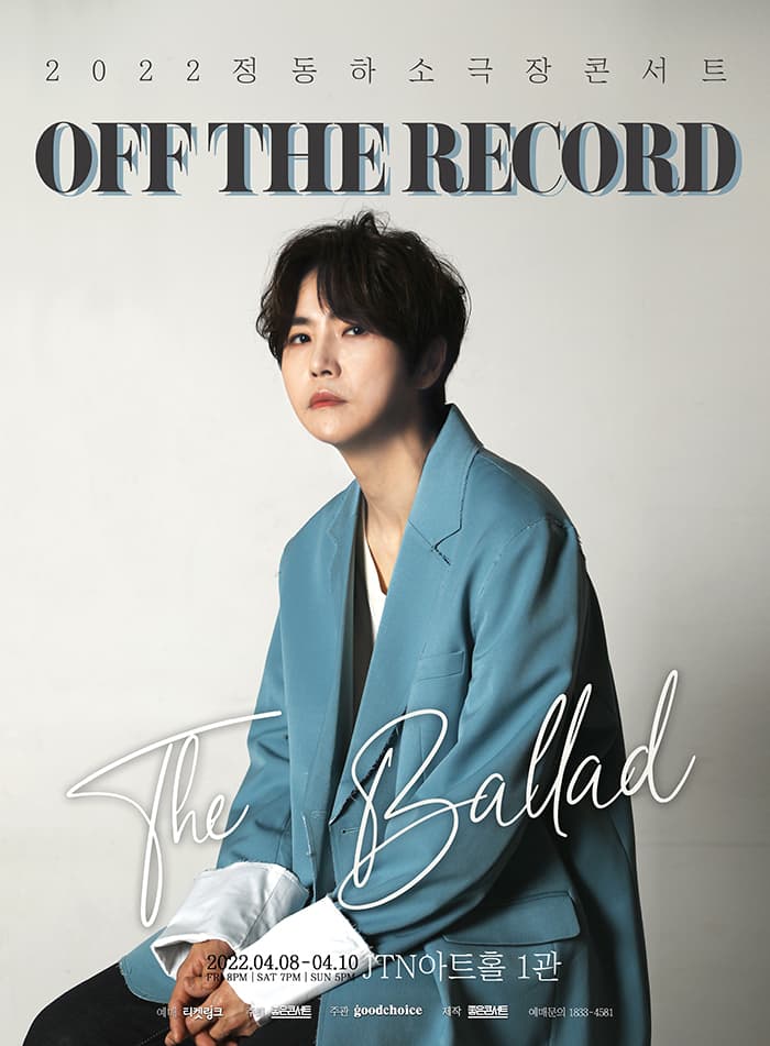 2022 정동하 소극장콘서트 “OFF THE RECORD : The Ballad”
