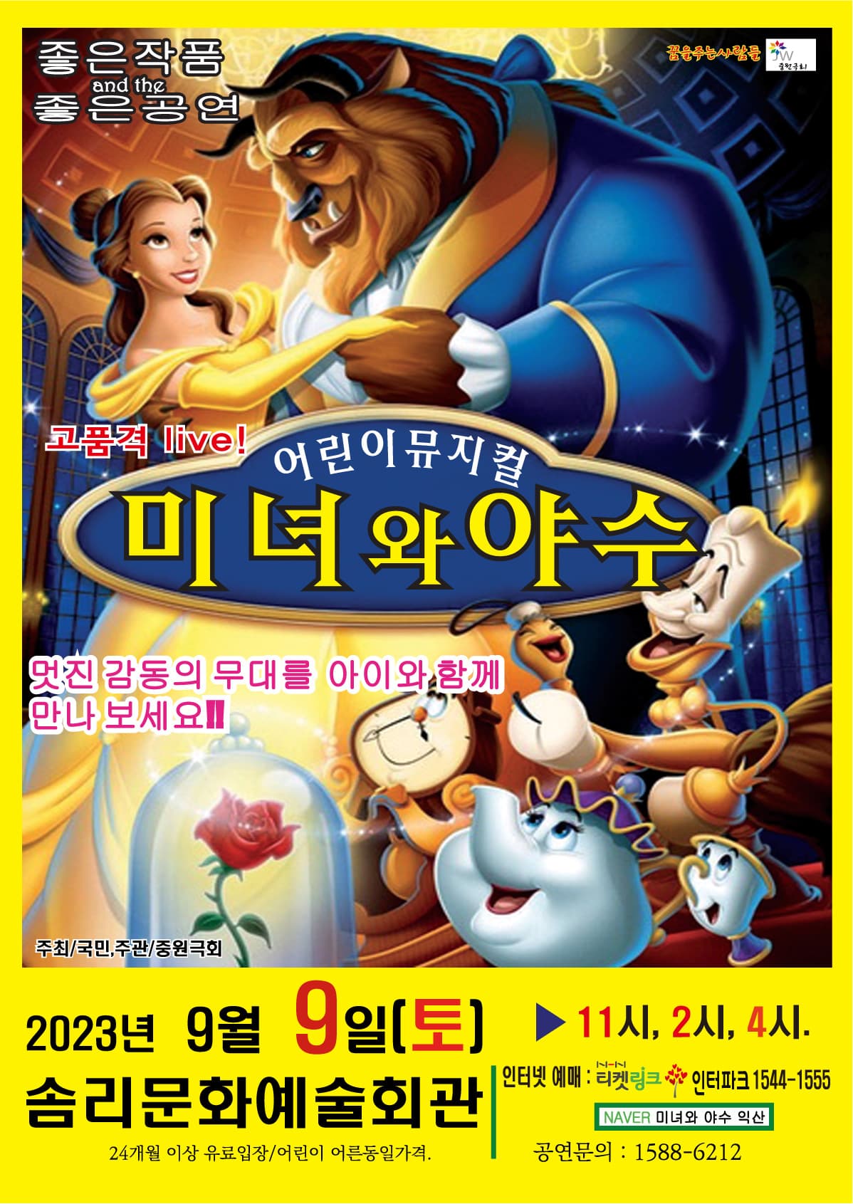 미녀와 야수 - 익산