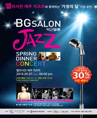 Bgsalon(박근쌀롱) Jazz Spring Dinner Concert