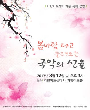 만원의 행복 - 봄바람 타고 들려오는 국악의 선율(제주)