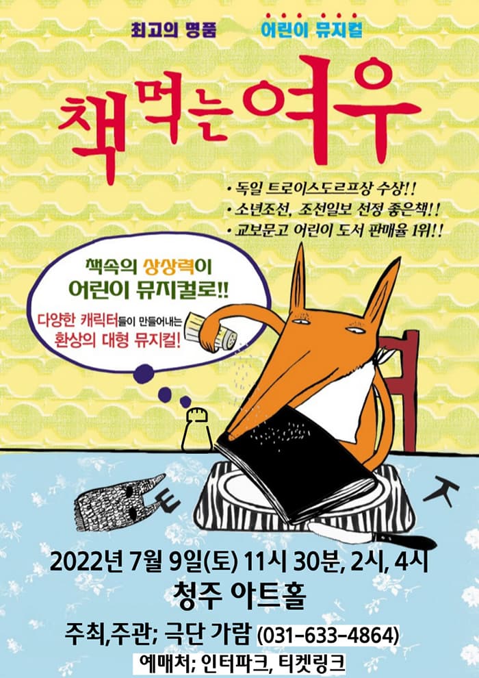 책먹는여우 - 청주