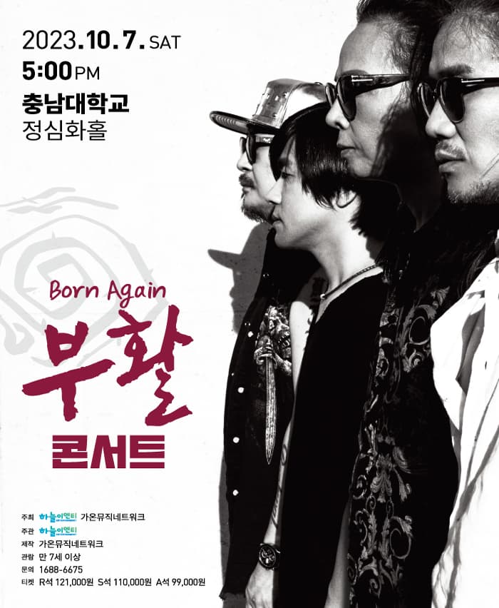 2023 부활 단독콘서트 < Born Again >－대전