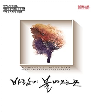 바람이 불어오는 곳 - 서울
