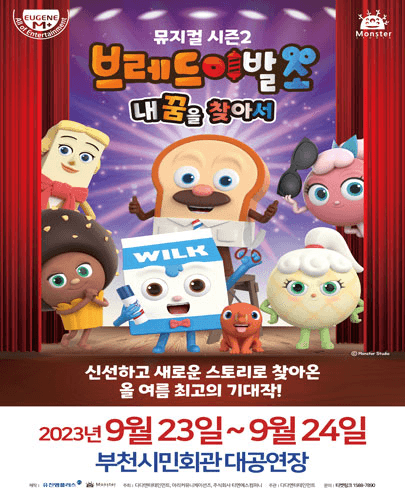 뮤지컬 브레드이발소 시즌2 <내 꿈을 찾아서> - 경기 부천