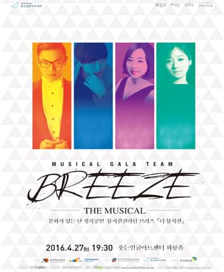 뮤지컬 갈라팀 브리즈 <더 뮤지컬> - 대구