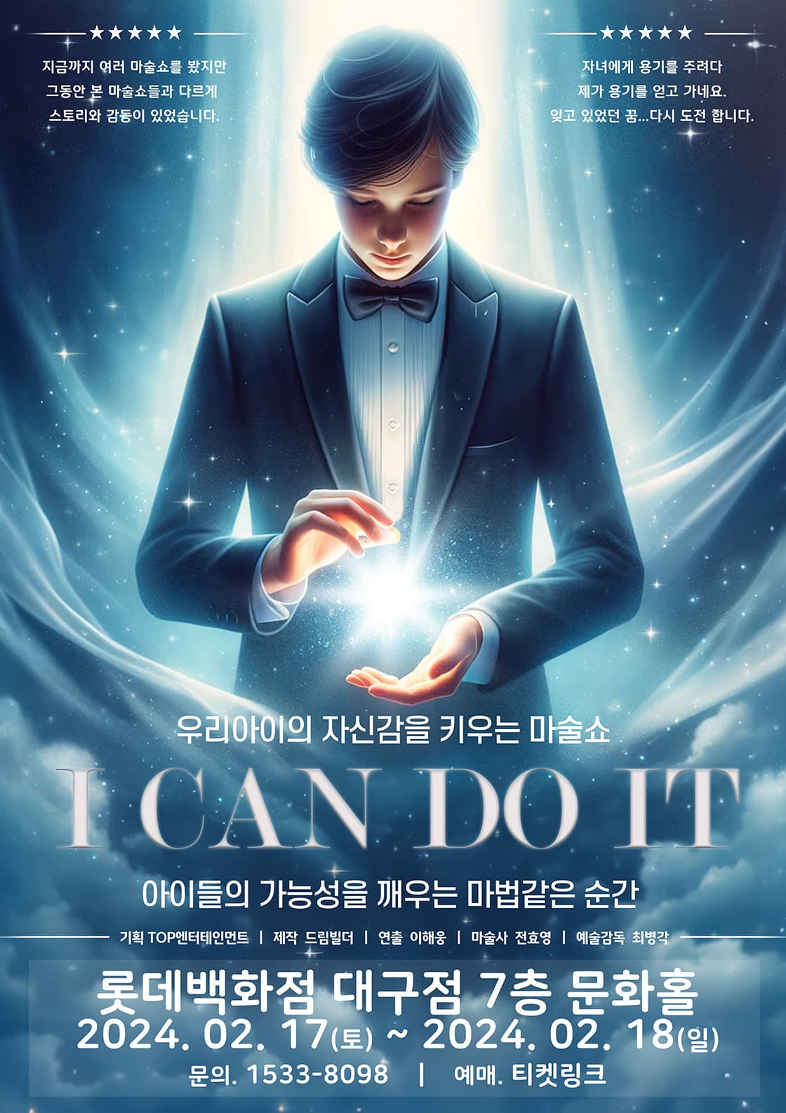 (2024 롯데백화점 대구) 버블매직쇼