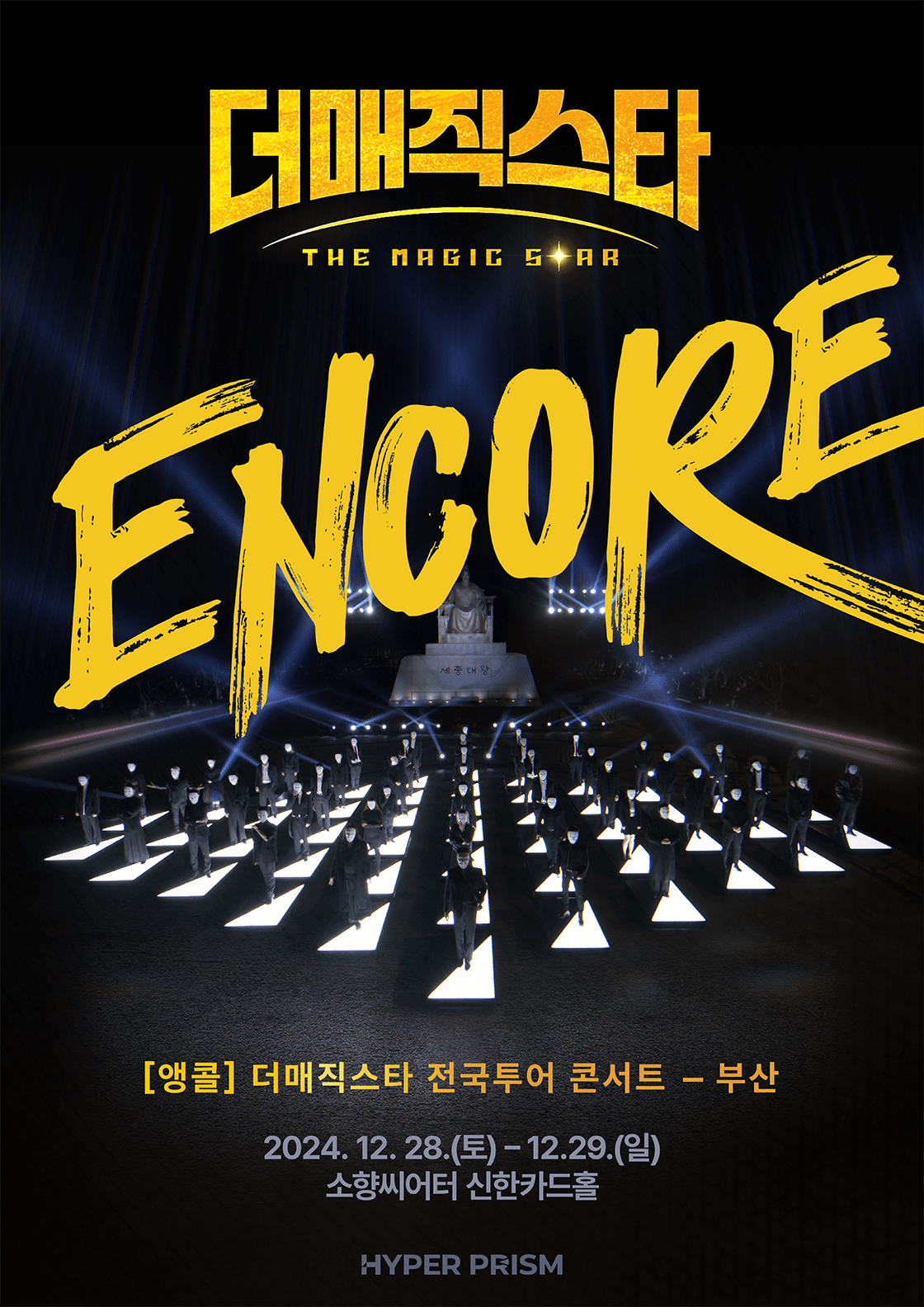 [앵콜] 더매직스타 전국투어 콘서트 - 부산