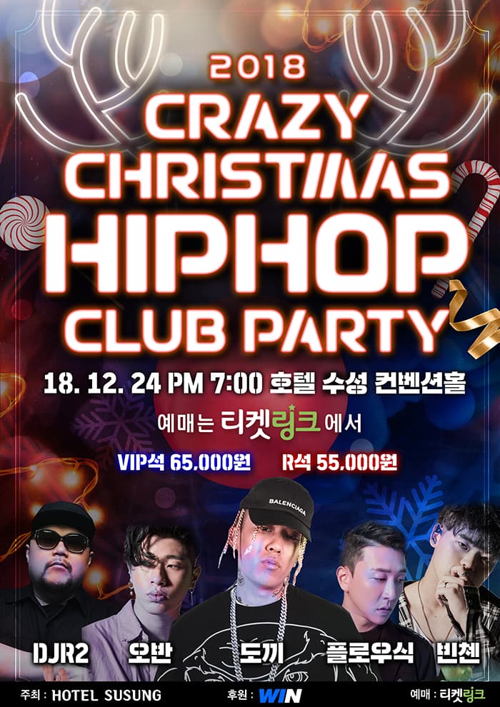 2018 CRAZY 크리스마스 힙합클럽 파티 in 대구