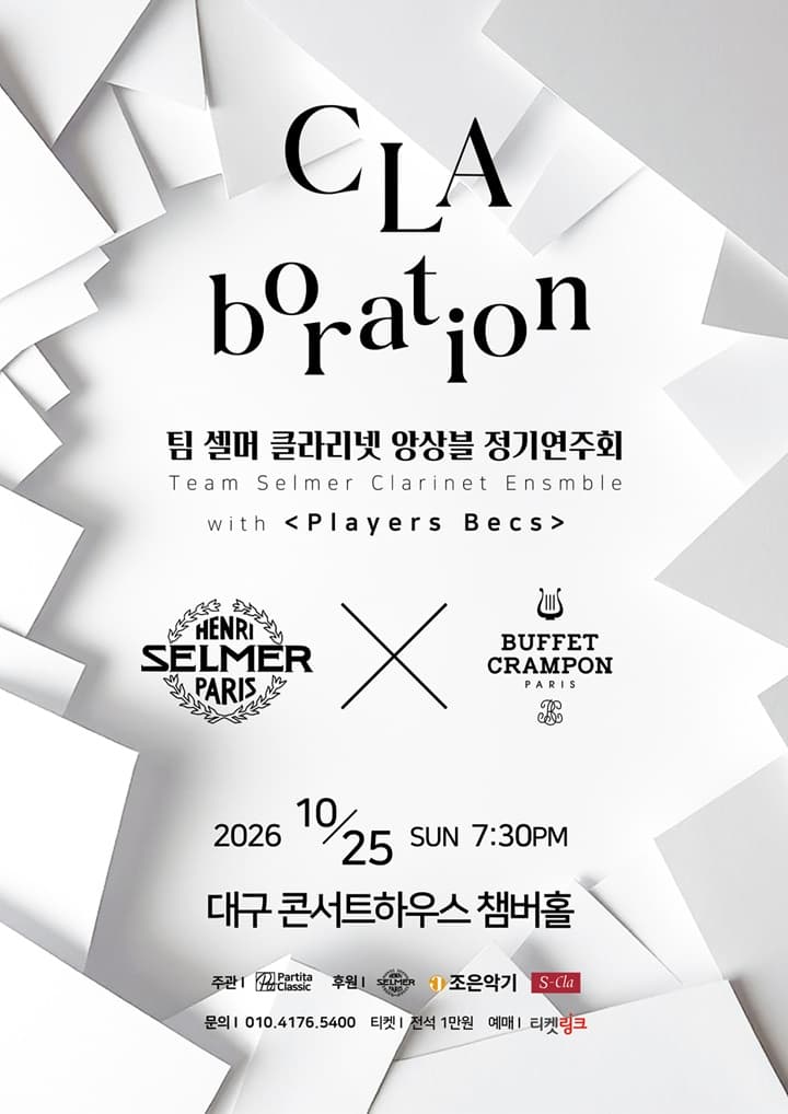 팀셀머 클라리넷 제3회 정기연주회 < Claboration > - 대구