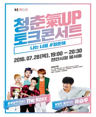 KT청춘기업 토크콘서트_천안