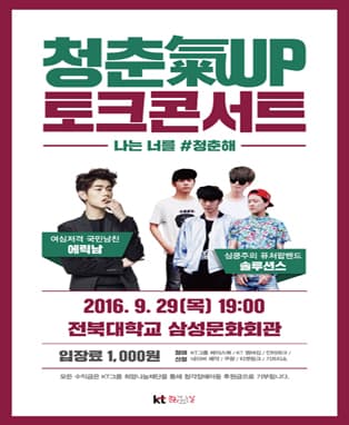 KT청춘기업 토크콘서트_전주