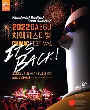 2022 대구치맥페스티벌 〈프리미엄 사전예약존〉