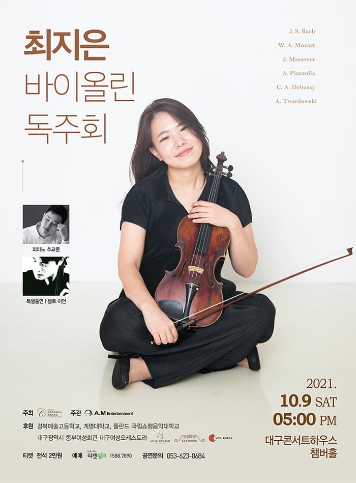 최지은 바이올린 독주회 - 대구
