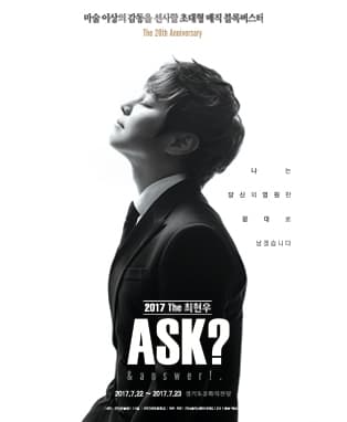 2017 The 최현우 Ask? & answer?. - 수원
