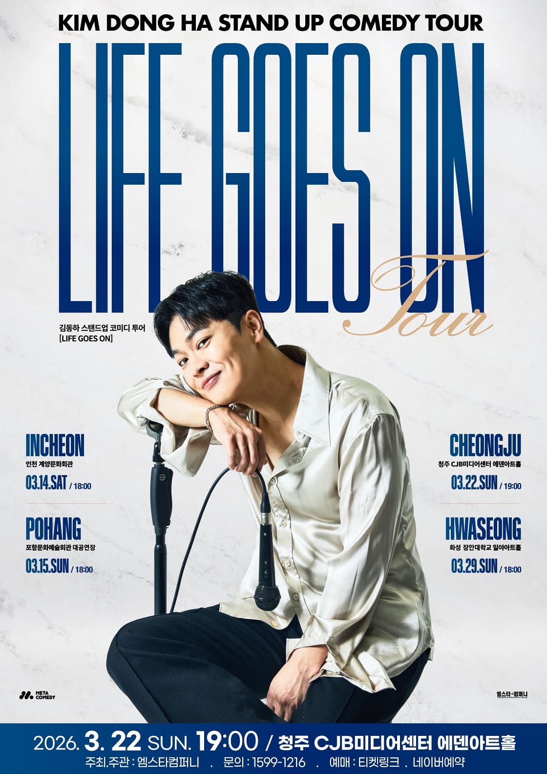 2026 김동하 Stand-up Tour < Life Goes On > - 청주