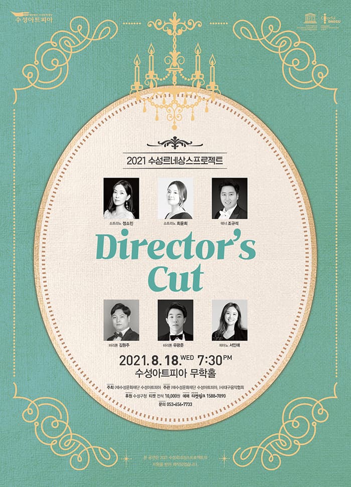 Director's Cut - 대구