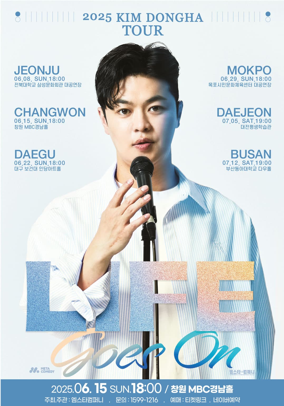 2025 김동하 Stand-up Tour < Life Goes On > - 창원