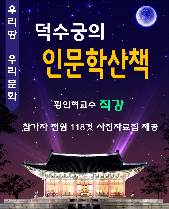 덕수궁 인문학산책 (야간)