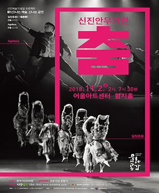 신진안무가전 <춤> - 대구