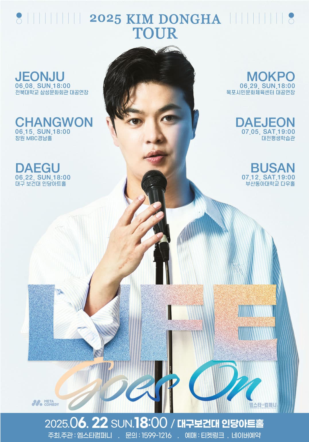 2025 김동하 Stand-up Tour < Life Goes On > - 대구