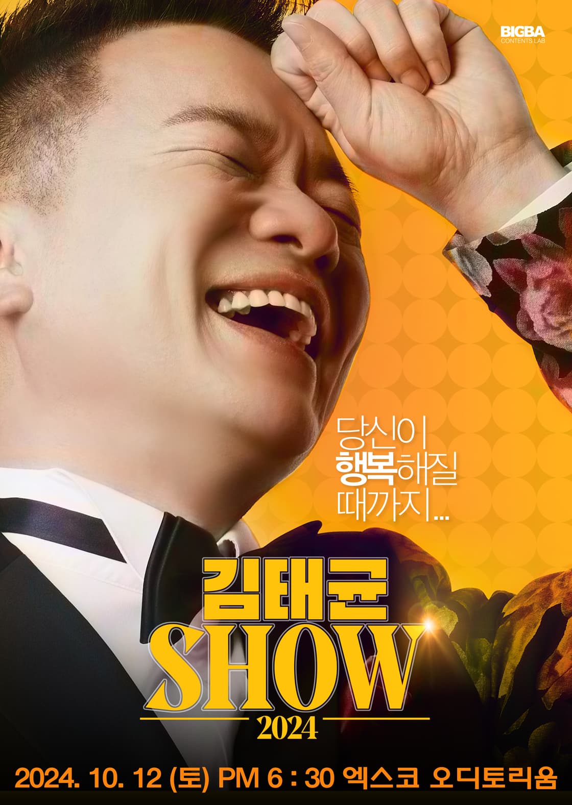 김태균 쇼(SHOW) - 대구