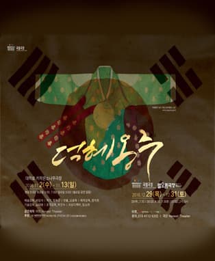 덕혜옹주