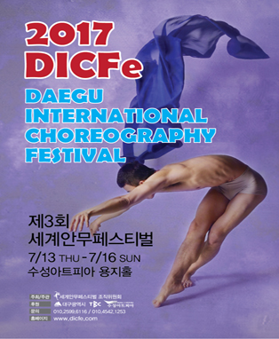 2017 DICFe 제3회 세계안무페스티벌
