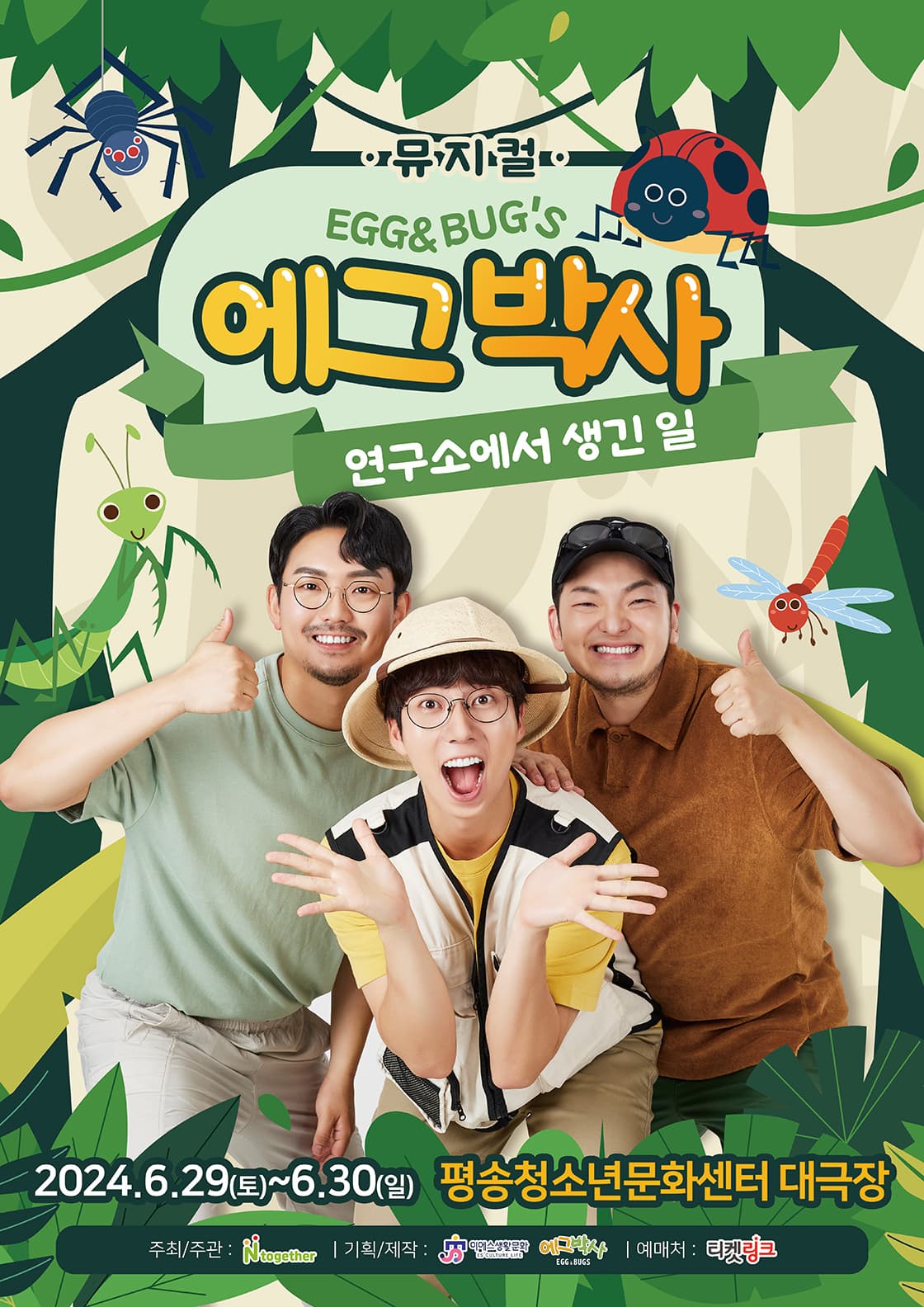 가족뮤지컬 <에그박사 - 연구소에서 생긴 일> - 대전