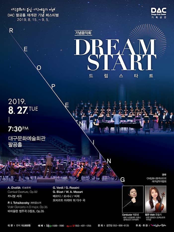 DAC 팔공홀 재개관 기념 페스티벌 Ⅲ  [기념음악회: DREAM START]