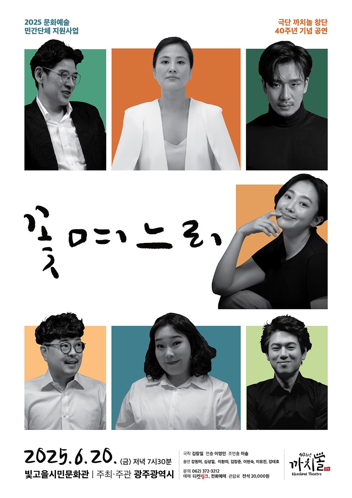 연극<꽃며느리> - 광주공연