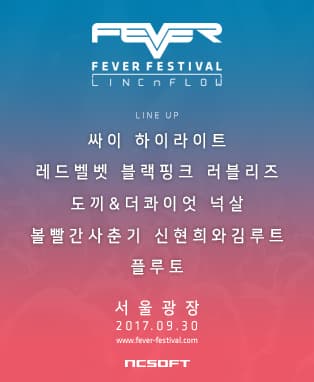 2017 FEVER FESTIVAL