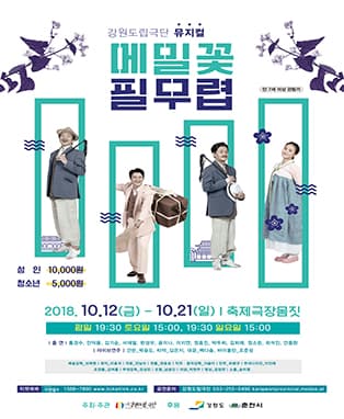뮤지컬 <메밀꽃 필 무렵>