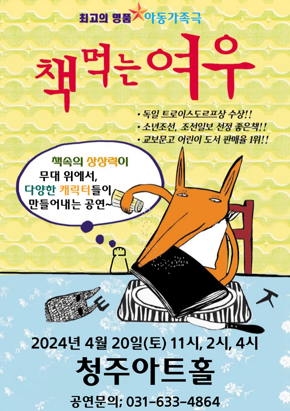 책먹는여우 - 청주