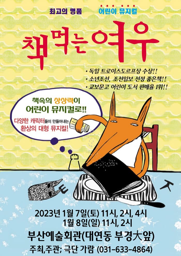 책먹는여우 - 부산예술회관