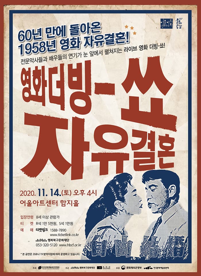 영화 더빙쇼 〈자유결혼〉