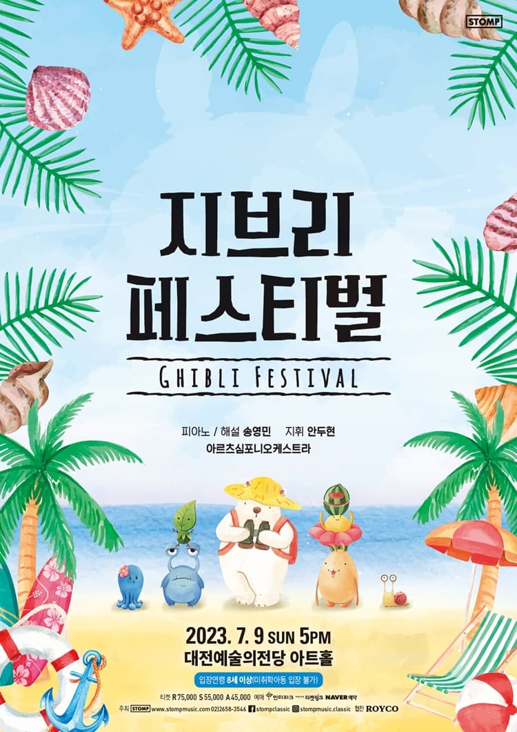 지브리 페스티벌 - 대전